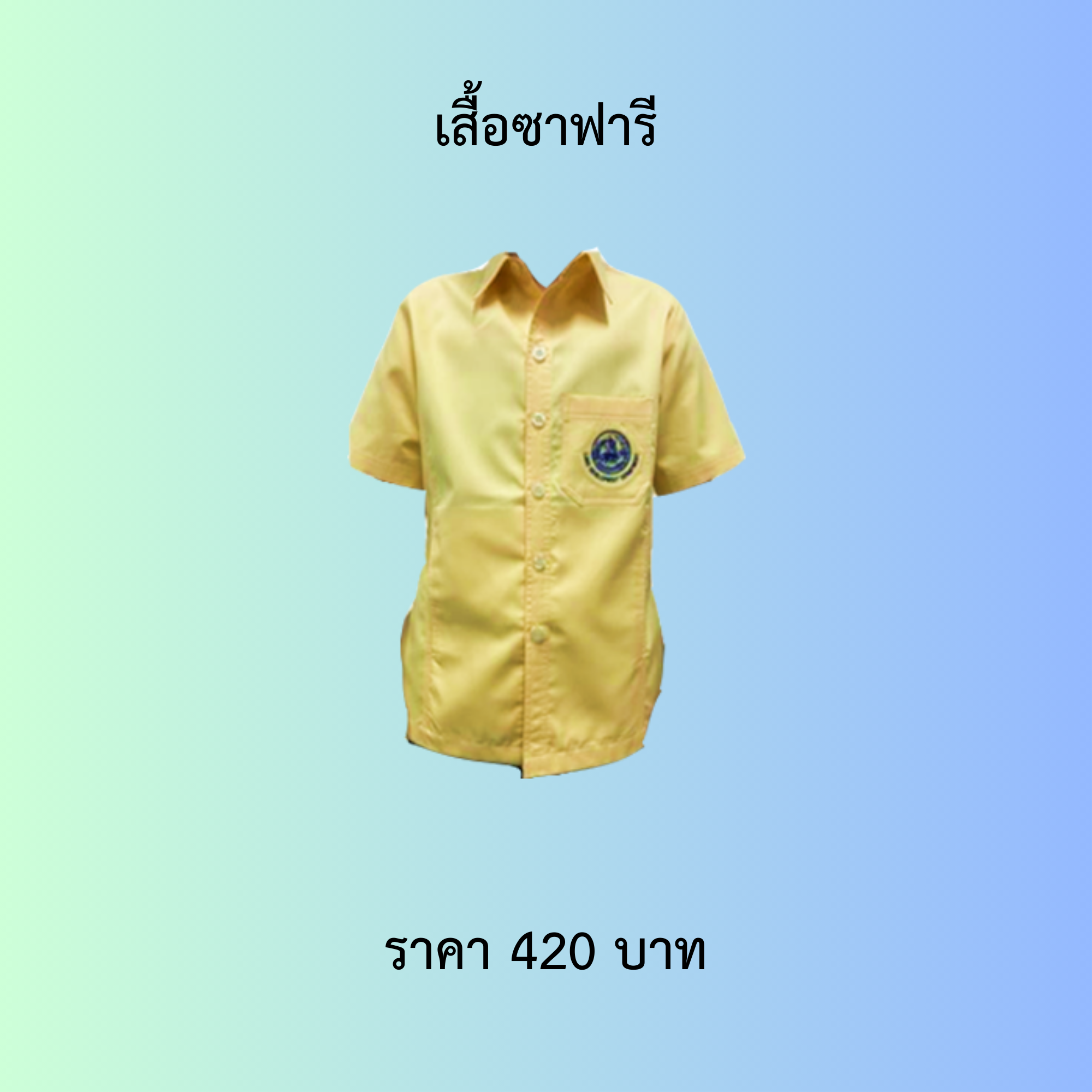 สินค้าสวัสดิการ